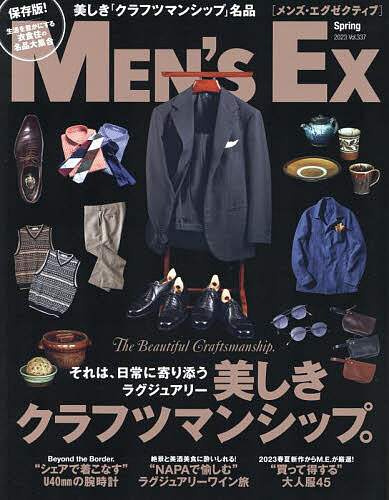 MEN'S EX 2023年春号に、アリエストロ・バネリーノが掲載されています