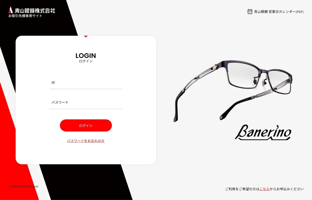 お取引先様専用サイトURL変更のお知らせ