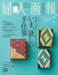 婦人画報7月号にバネリーナが掲載されています